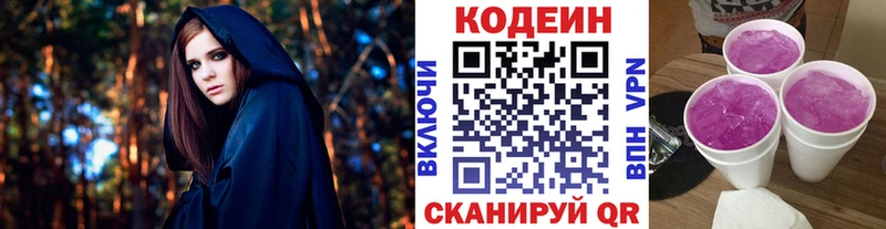 Кодеин Purple Drank  Хвалынск 